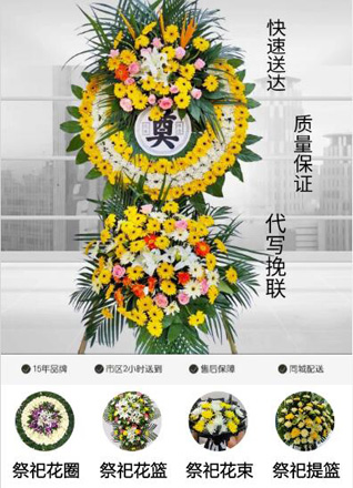 山东青岛平度市旧店镇南庙东村花圈代送